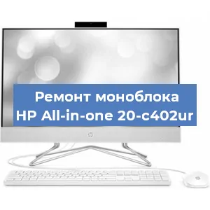 Замена материнской платы на моноблоке HP All-in-one 20-c402ur в Краснодаре